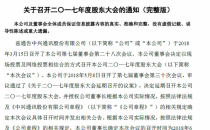 中兴通讯将于6月29日召开股东大会 
