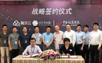 中金数据与腾讯云达成优先级战略合作协议