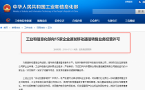 工信部发放虚拟运营商正式牌照：阿里云、小米、海航等15家企业上榜