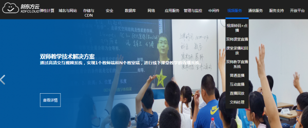 新东方首谈混合云架构规划 涉及多个公有云资源调度2