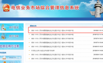 工信部发17批CDN、云服务牌照，云服务牌照总数破两百