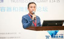 【2018可信云大会】信通院陈屹力：《分布式应用架构技术能力要求第1部分：微服务平台》标准解读