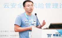 【2018可信云大会】付印金：基于雾到多云混合计算模式的高效云存储安全机制