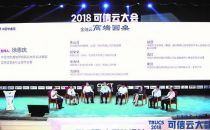 【2018可信云】高端金融圆桌分享会
