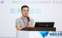 【2018可信云】浪潮云贺进：浪潮云 打造政务转型新动能