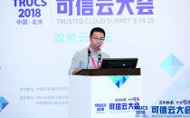 【2018可信云】数梦工场马燕哲：互联网+政务—新型互联网的筑梦之旅