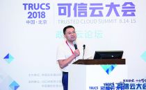 【2018可信云】中国电信滕勇隽：互联网+政务服务新模式