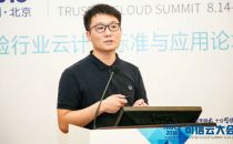 【2018可信云大会】云智慧王理想：保险行业数字化转型解析