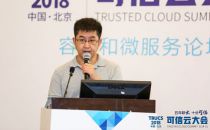 【2018可信云大会】灵雀云邢海涛：灵雀云微服务和K8S集成探索实践