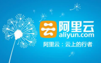 风向变了！阿里云在美扩张计划暂停
