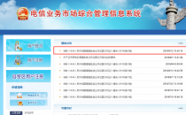 工信部颁发第20批IDC、CDN、云牌照 