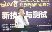 现场直播|华为2012实验室数据中心产业标准总监孙黎阳：无损网络产业标准、测试验证及新技术孵化