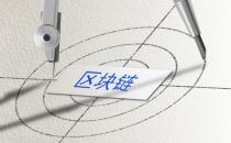 深圳区块链电子发票已有超5300家企业使用 需求旺盛