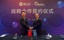 金山云联手全球大CDN厂商Akamai 助力中国企业出海