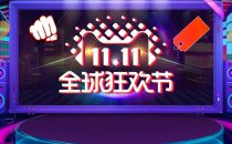 “双十一”十年记