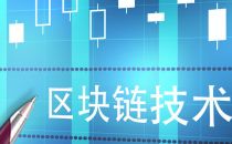下好区块链应用的司法先手棋