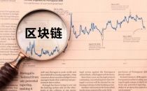 全球区块链产业回归理性发展