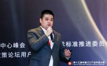 IDCC2018|Equinix全球解决方案架构Michael Dong：从数据互联看Equinix的20年