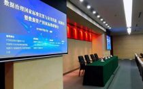 数据治理国家标准宣贯与应用实践（成都站）活动成功举办