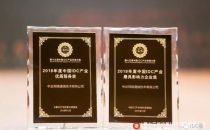 IDCC2018中企通信荣膺两大奖项，实力+服务铸就行业典范
