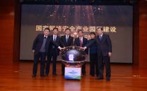 网络安全形势严峻 北京加快推进国家网络安全产业园区建设