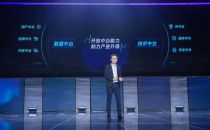 腾讯汤道生：腾讯开放中台能力 助力产业升级