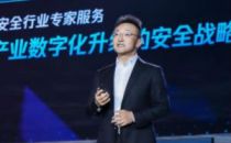 腾讯副总裁丁珂：安全已成制约企业发展的天花板
