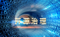 云界两会丨首批可信开源治理评估结果即将正式发布！