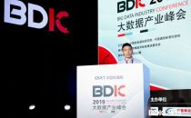 2019大数据产业峰会|数梦工场章海锋:《数据资产管理挑战与实践》