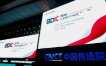 “拥抱数据浪潮，引领未来风向”2019大数据产业峰会在京召开