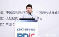 2019大数据产业峰会|对外经济贸易大学许可：金融数据的二元性：破解安全与利用的悖论
