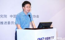 2019大数据产业峰会|中国信通院闫树：可信数据服务与安全多方计算标准解读