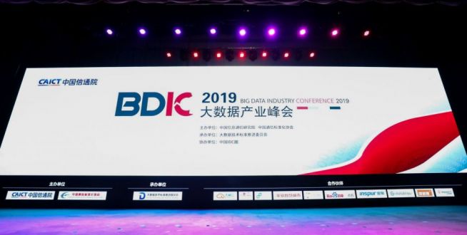 现场直击 | 2019大数据产业峰会
