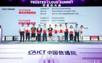 2019可信云大会｜第二届高性能云计算创新大赛结果公布