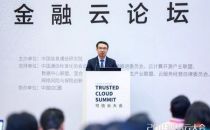 2019可信云大会 | 殷树清：云计算助力券商交易服务