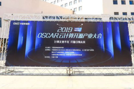 【图播】2019OSCAR云计算开源产业大会精彩瞬间