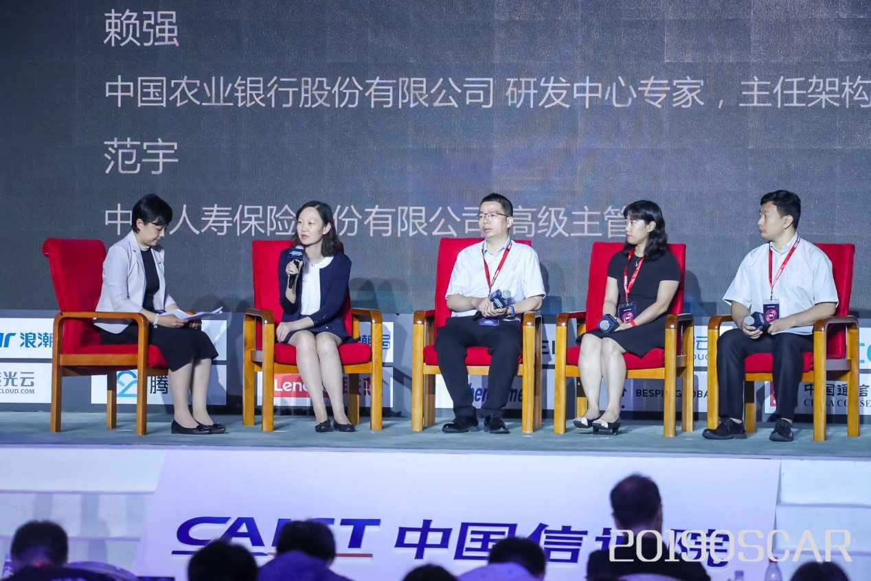 金融行业开源治理圆桌讨论