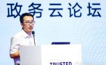 2019可信云大会 | UCloud刘异：云计算赋能智慧政务