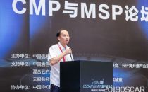 2019云计算开源产业大会丨陈凯：云管理服务提供商（Cloud MSP）能力要求标准详解