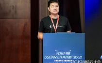 2019云计算开源产业大会丨董恩然：云边协同与可信物联网云相关标准
