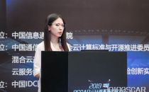 2019云计算开源产业大会丨李哲：云管理服务提供商（Cloud MSP）能力要求标准详解