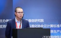 2019云计算开源产业大会丨曾勇：云管服务-让技术更专注于业务