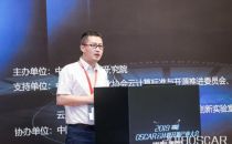 2019云计算开源产业大会丨戴礼华：多云趋势下，如何释放云上生产力