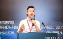 2019云计算开源产业大会丨龚仪：开源软件的三生三世
