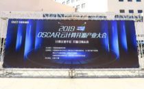 OSCAR云计算开源产业大会召开——计算无处不在，开源引领未来