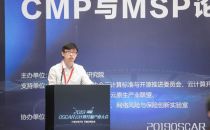 2019云计算开源产业大会丨徐勇：中国金茂云管平台建设实践分享