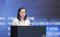 2019云计算开源产业大会丨王楠：多云场景下的万网融合型航天智云平台建设与应用