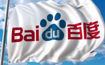 百度 6 亿入股宇信科技，合作开发金融云、AI、区块链等领域