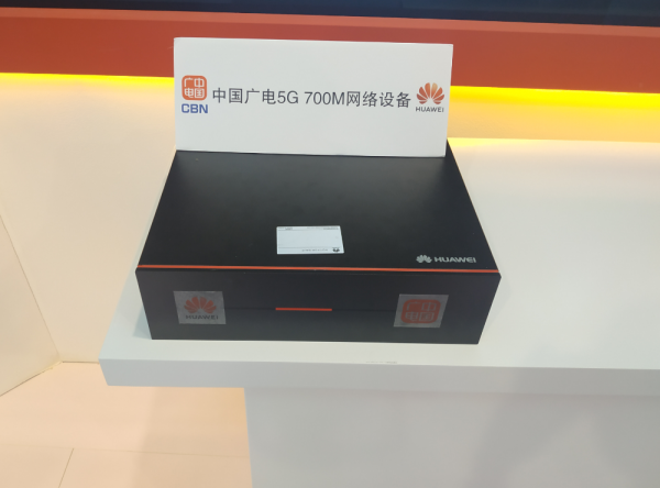 中国广电5G 700M网络设备