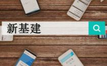 2019年，IDC行业将呈现哪些新形态、新格局，新发展？